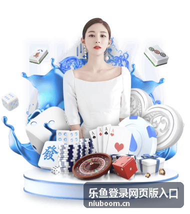 乐鱼登录网页版入口新用户登录礼活动封面