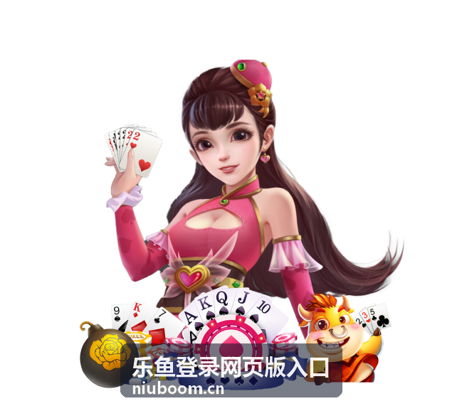 乐鱼登录网页版入口活动排行奖励封面